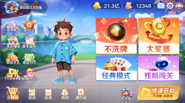 小米斗地主软件封面