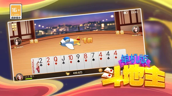单机版斗地主软件封面