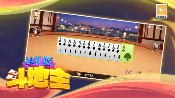 单机版斗地主软件封面