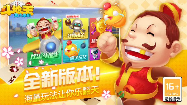 真人单机斗地主软件封面