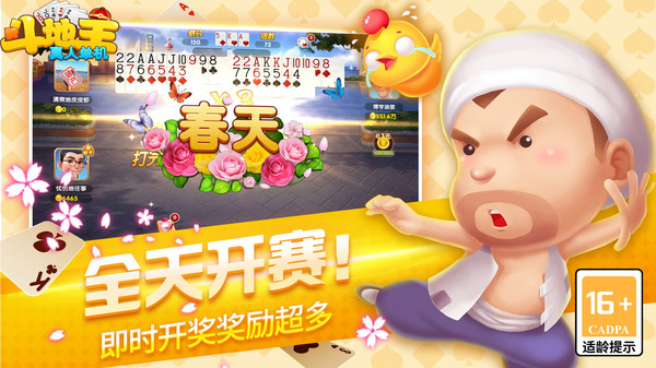 真人单机斗地主软件封面