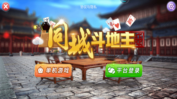同城斗地主软件封面