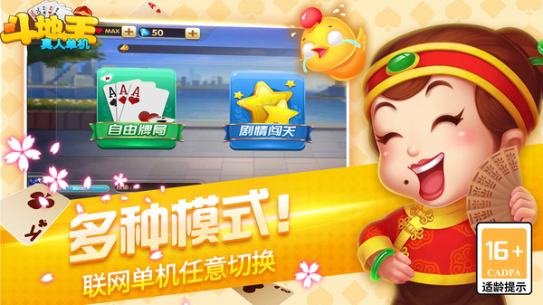 真人单机斗地主软件封面
