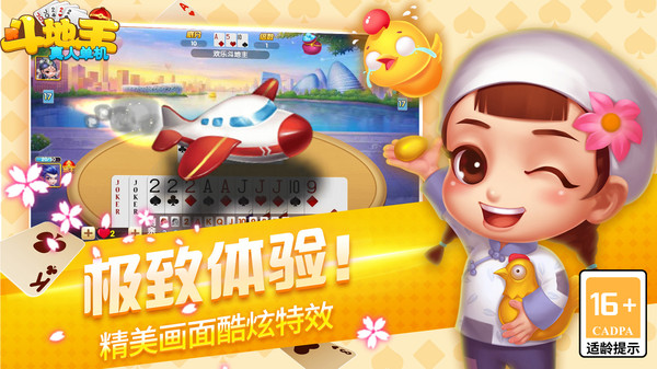 真人单机斗地主软件封面