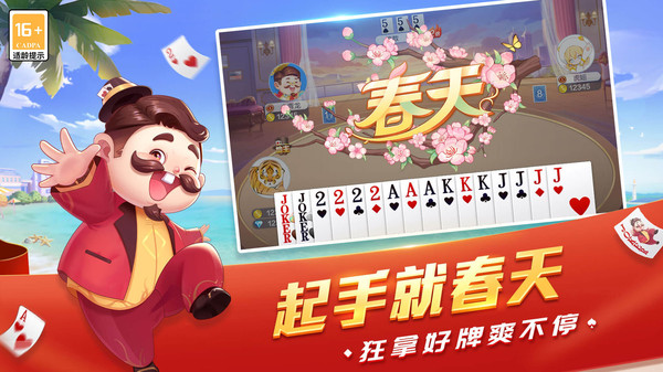 欢乐斗地主四人玩法软件封面