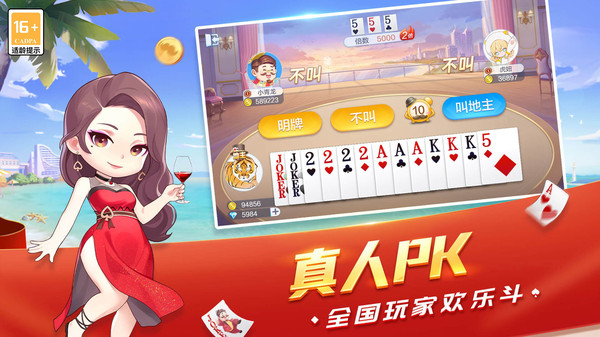 欢乐斗地主四人玩法软件封面