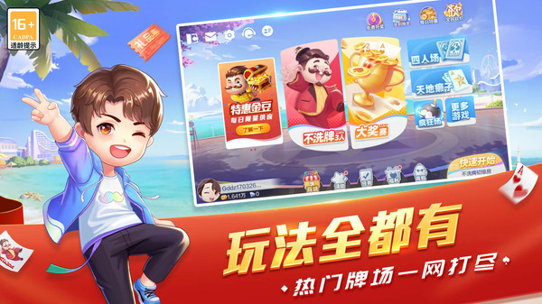 欢乐斗地主四人玩法软件封面