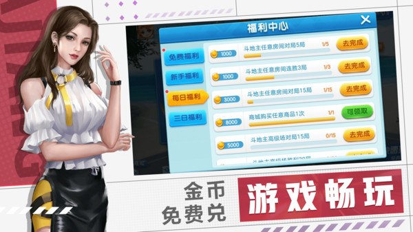 乐享四人斗地主软件封面