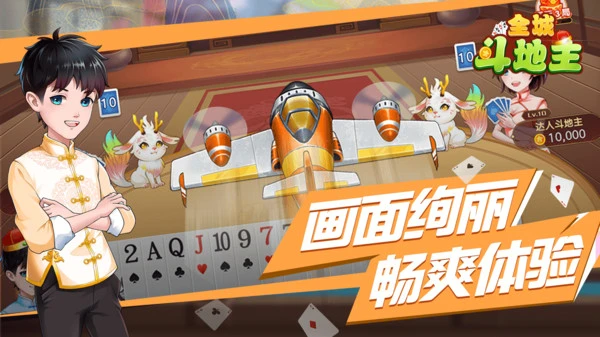 全城斗地主软件封面