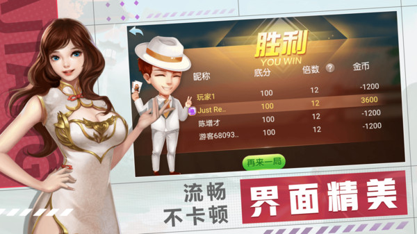 乐享四人斗地主软件封面