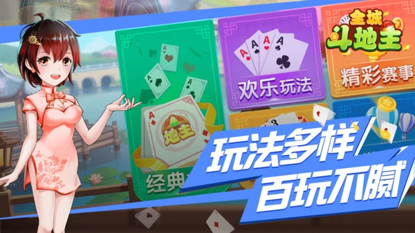 全城斗地主软件封面