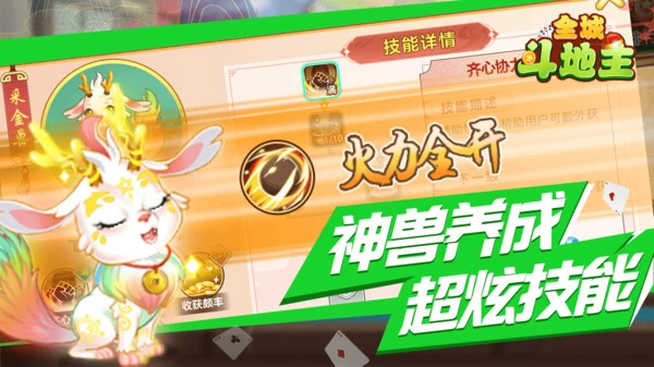 全城斗地主软件封面