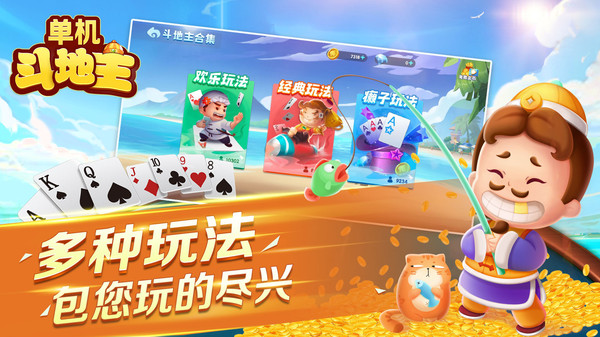 单机斗地主单机版软件封面