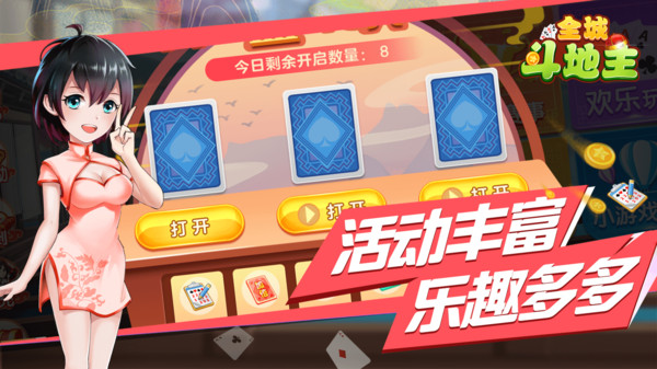 全城斗地主软件封面