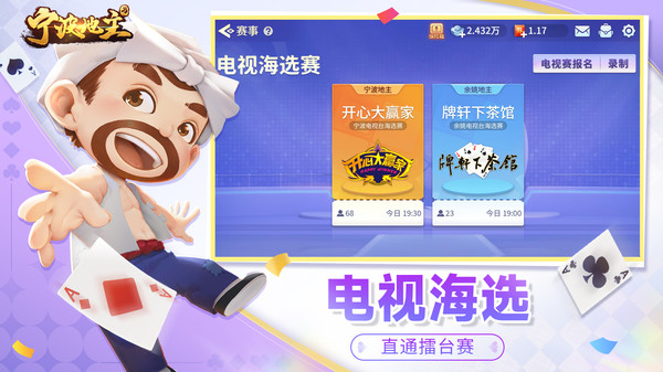 宁波地主软件封面