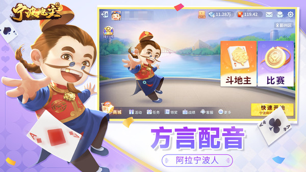 宁波地主软件封面