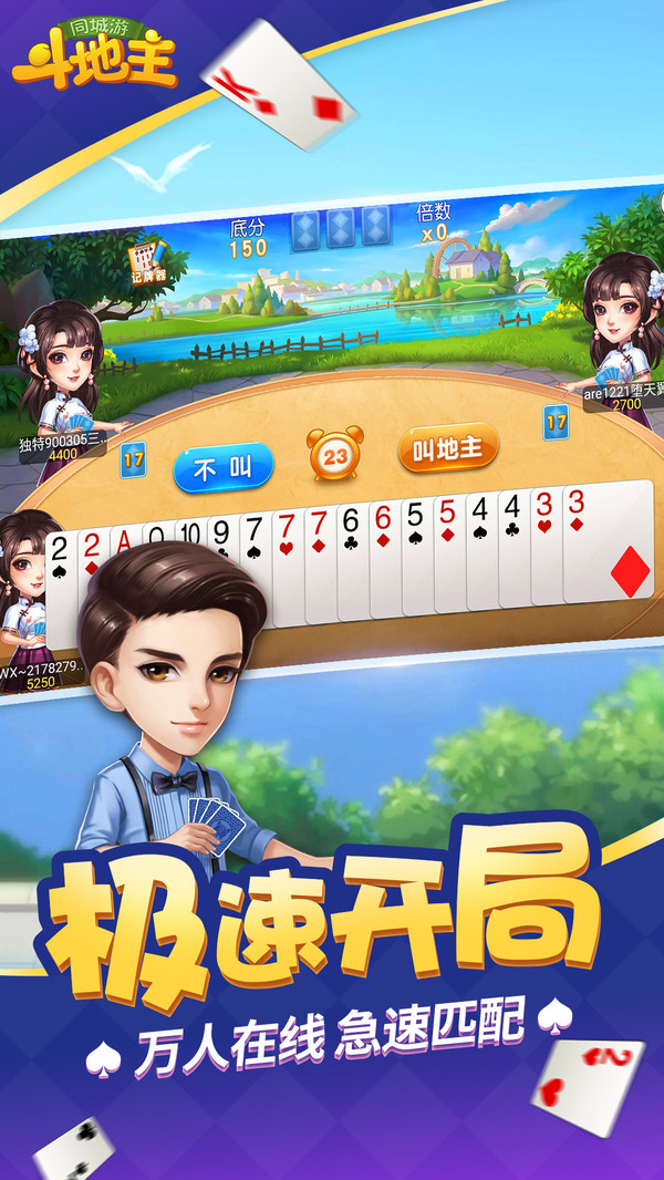 同城游斗地主软件封面