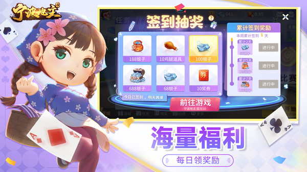 宁波地主软件封面