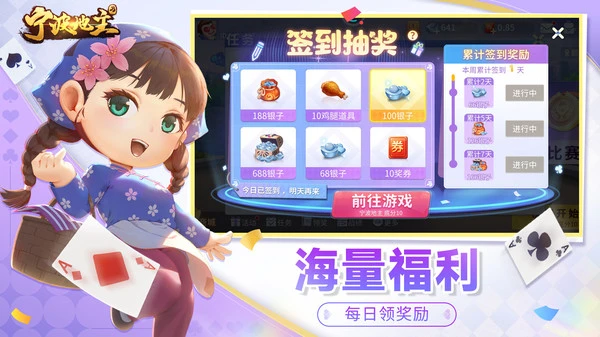 宁波地主软件封面