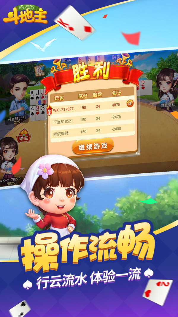 同城游斗地主软件封面