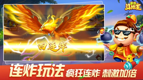 多乐斗地主软件封面