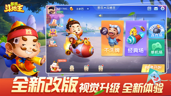 多乐斗地主软件封面