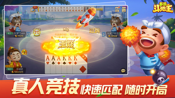 多乐斗地主软件封面