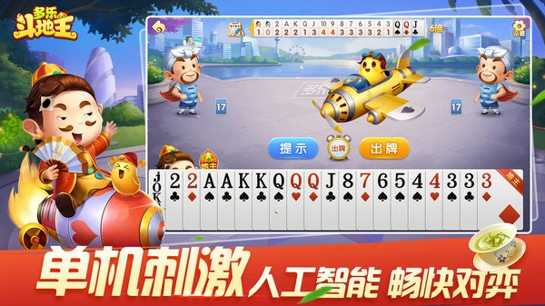 多乐斗地主软件封面