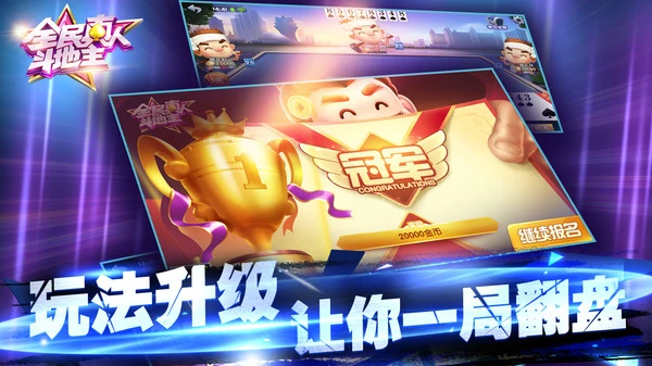 全民真人斗地主软件封面