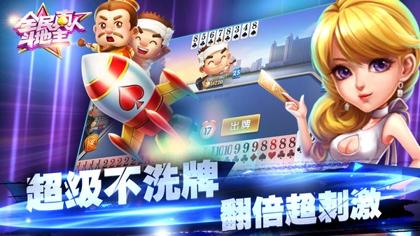 全民真人斗地主软件封面