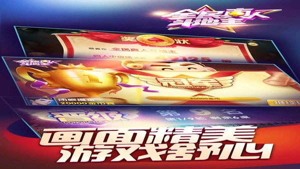 全民真人斗地主软件封面