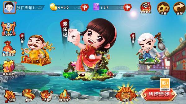 欢乐斗地主-最新版软件封面