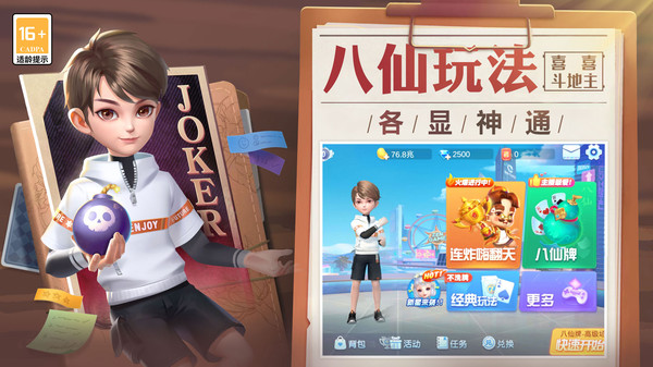 喜喜斗地主软件封面