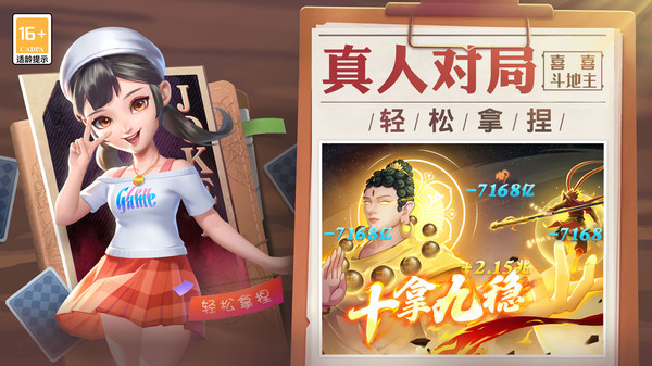 喜喜斗地主软件封面