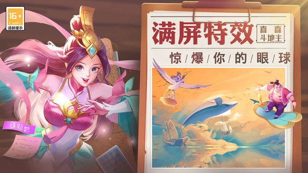 喜喜斗地主软件封面