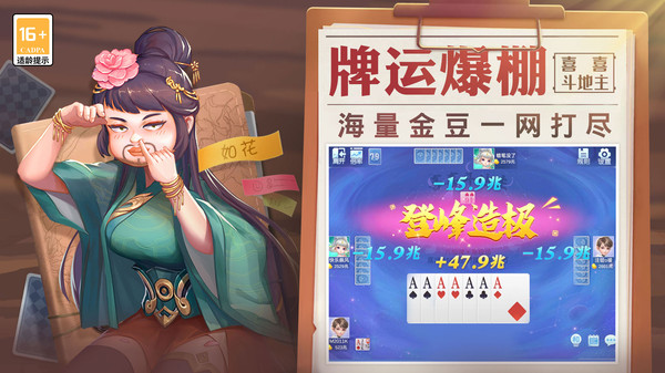 喜喜斗地主软件封面