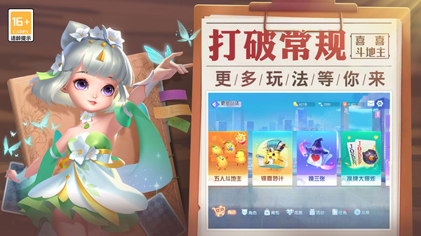 喜喜斗地主软件封面