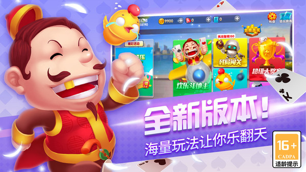 欢乐联网斗地主软件封面