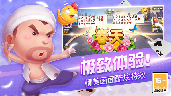 欢乐联网斗地主软件封面