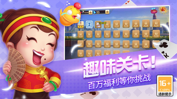 欢乐联网斗地主软件封面