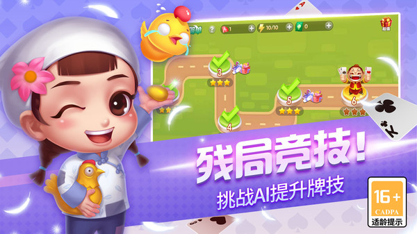 欢乐联网斗地主软件封面