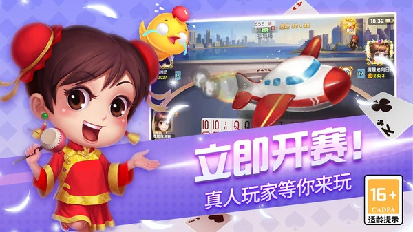 欢乐联网斗地主软件封面