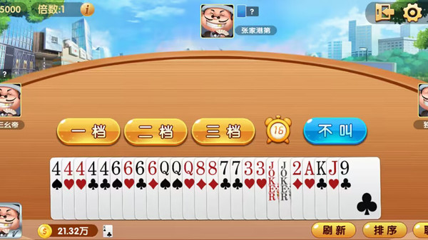 申城斗地主软件封面