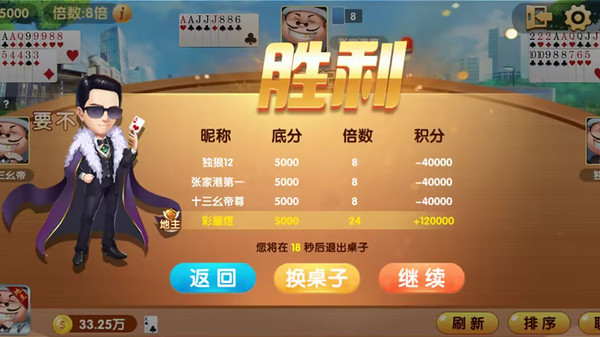 申城斗地主软件封面