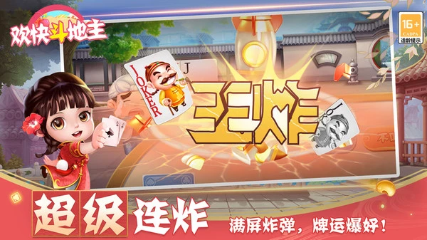 欢快斗地主软件封面