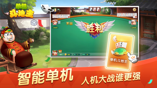 单机斗地主边锋精简版软件封面