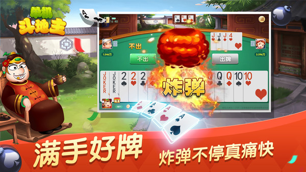 单机斗地主边锋精简版软件封面