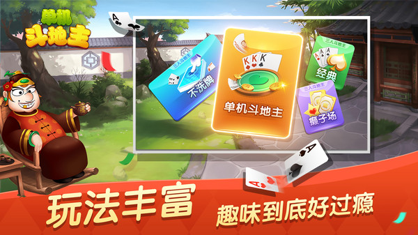 单机斗地主边锋精简版软件封面