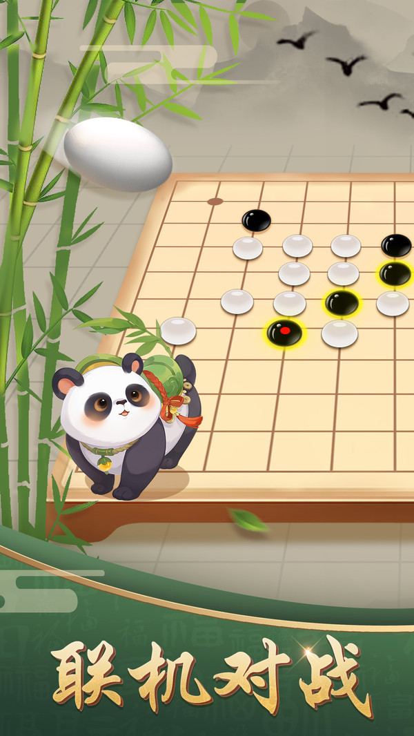 五子棋软件封面