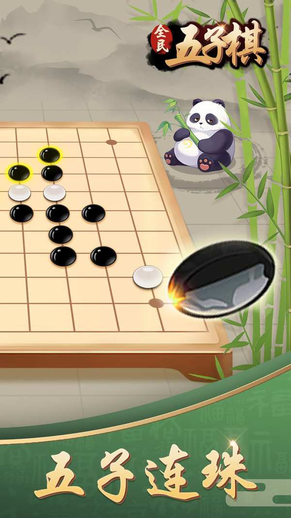 五子棋软件封面